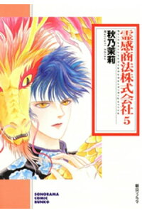 楽天kobo電子書籍ストア 霊感商法株式会社 5 秋乃茉莉 楽天kobo電子書籍ストア 霊感商法株式会社 5 秋乃茉莉